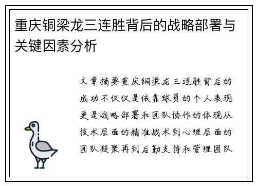 重庆铜梁龙三连胜背后的战略部署与关键因素分析