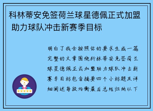科林蒂安免签荷兰球星德佩正式加盟 助力球队冲击新赛季目标
